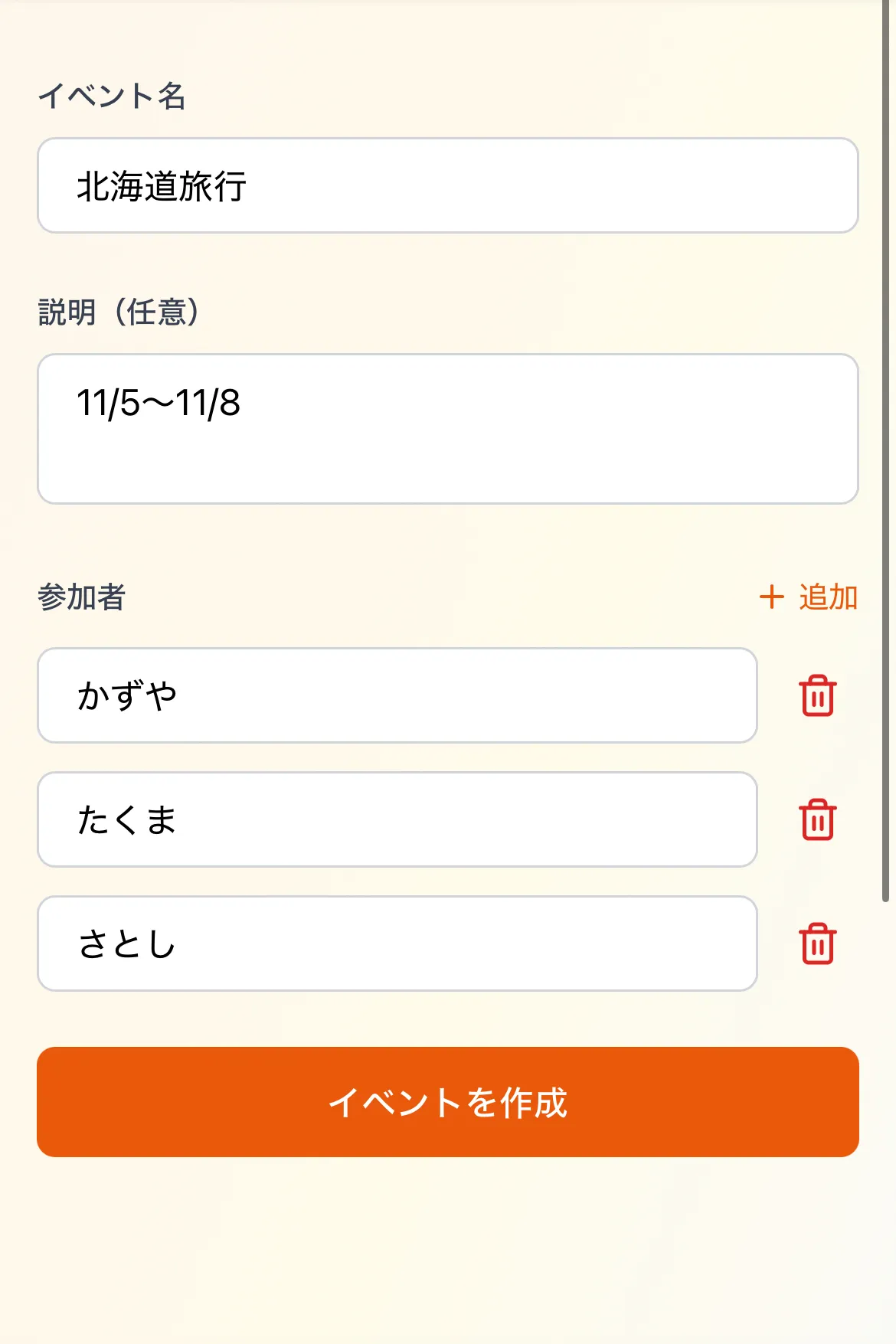 イベント作成画面